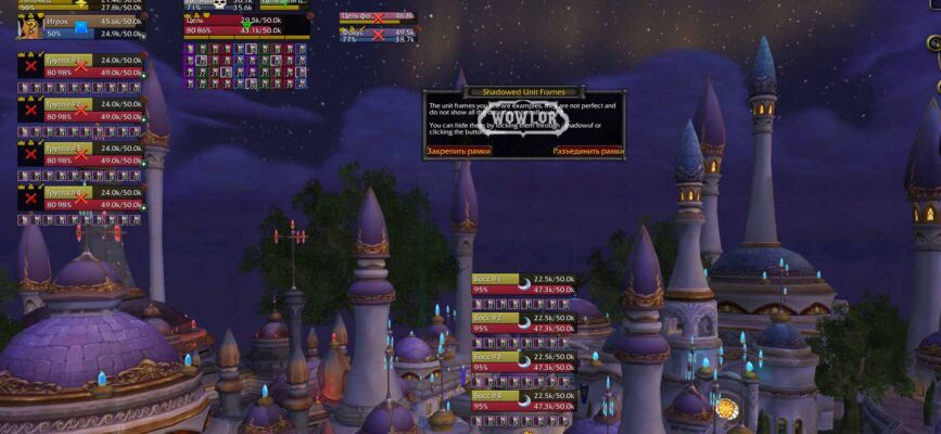 Shadowed Unit Frames 3.3.5 (SUF) скачать рабочий аддон для WoW - WoWlor.ru