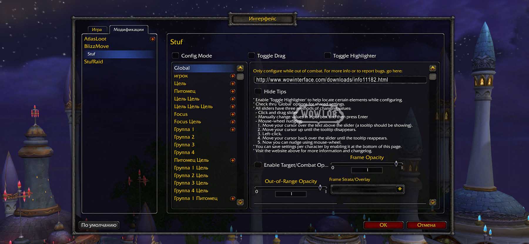 Stuf Unit Frames 3.3.5 скачать рабочий аддон для WoW - WoWlor.ru